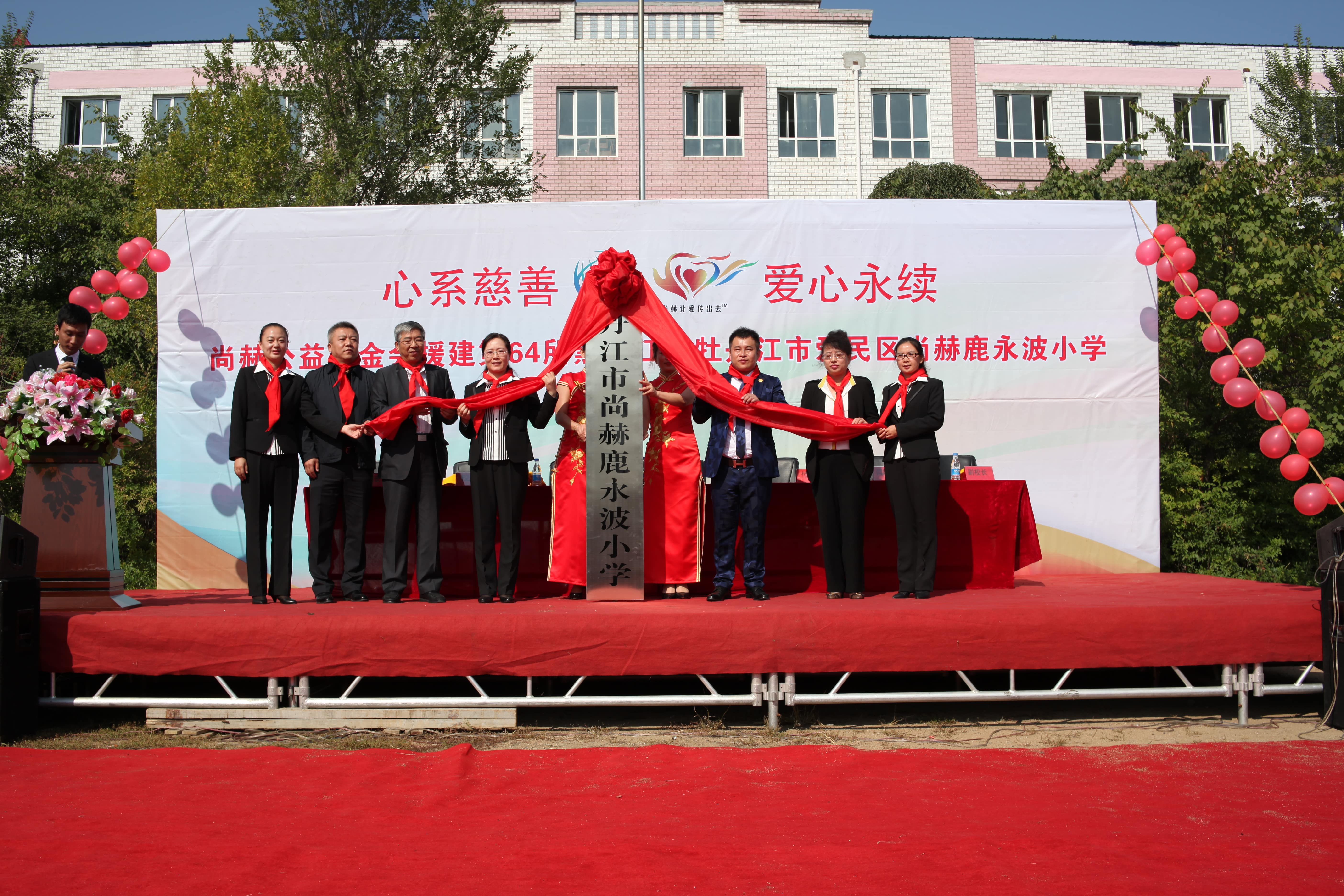 第64所 牡丹江市爱民区九游在线-九游在线（中国）
鹿永波小学