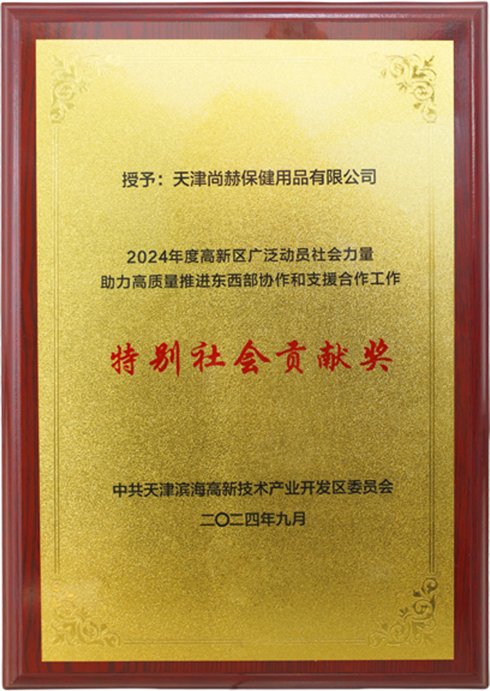 九游在线-九游在线（中国）
公司荣获中共天津滨海高新技术产业开发区委员会颁发的【特别社会贡献奖】
