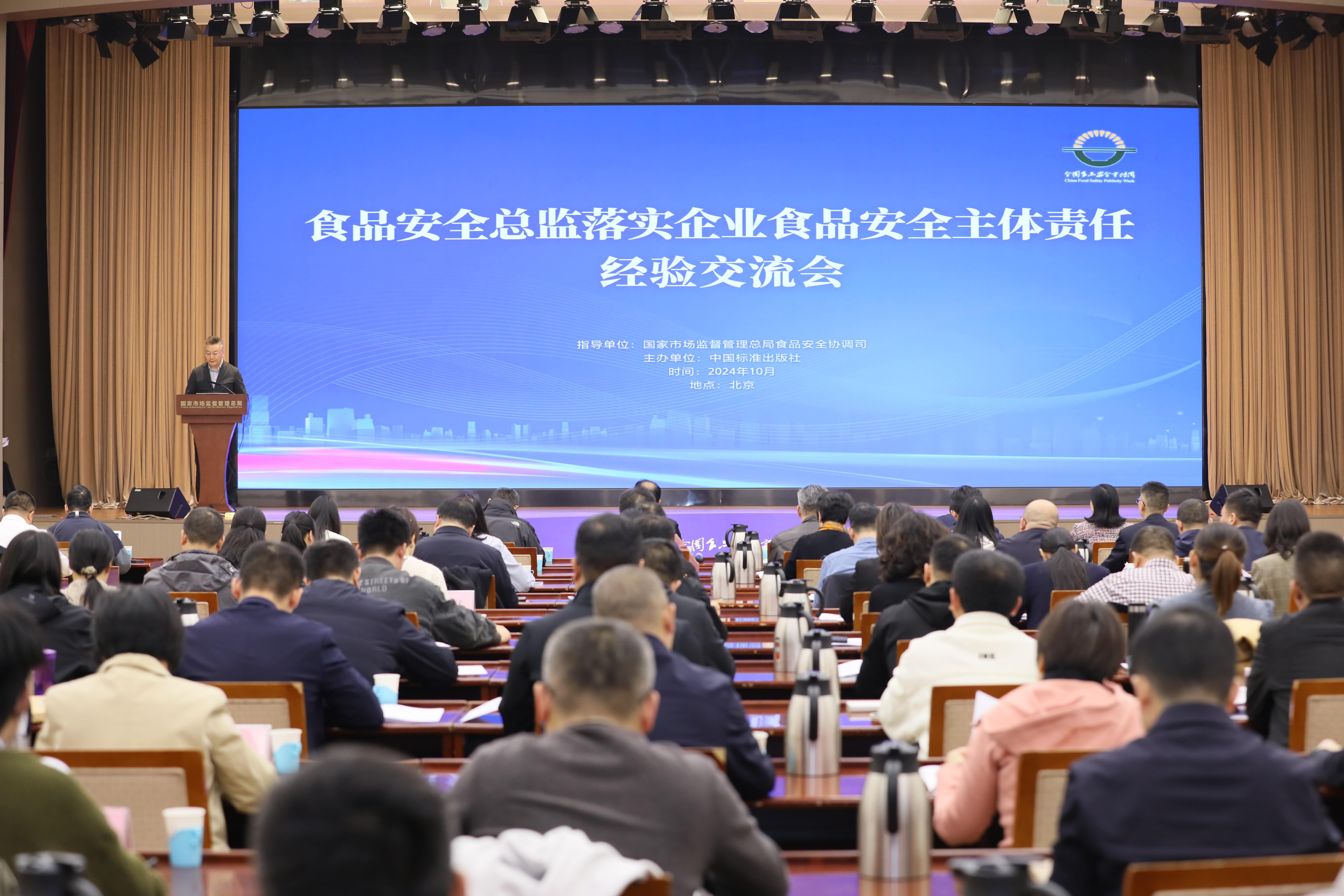 落实食品安全，彰显企业主体责任丨九游在线-九游在线（中国）
入选国家市场监管总局“企业落实食品安全主体责任创新实践典型案例”并受邀参加交流会