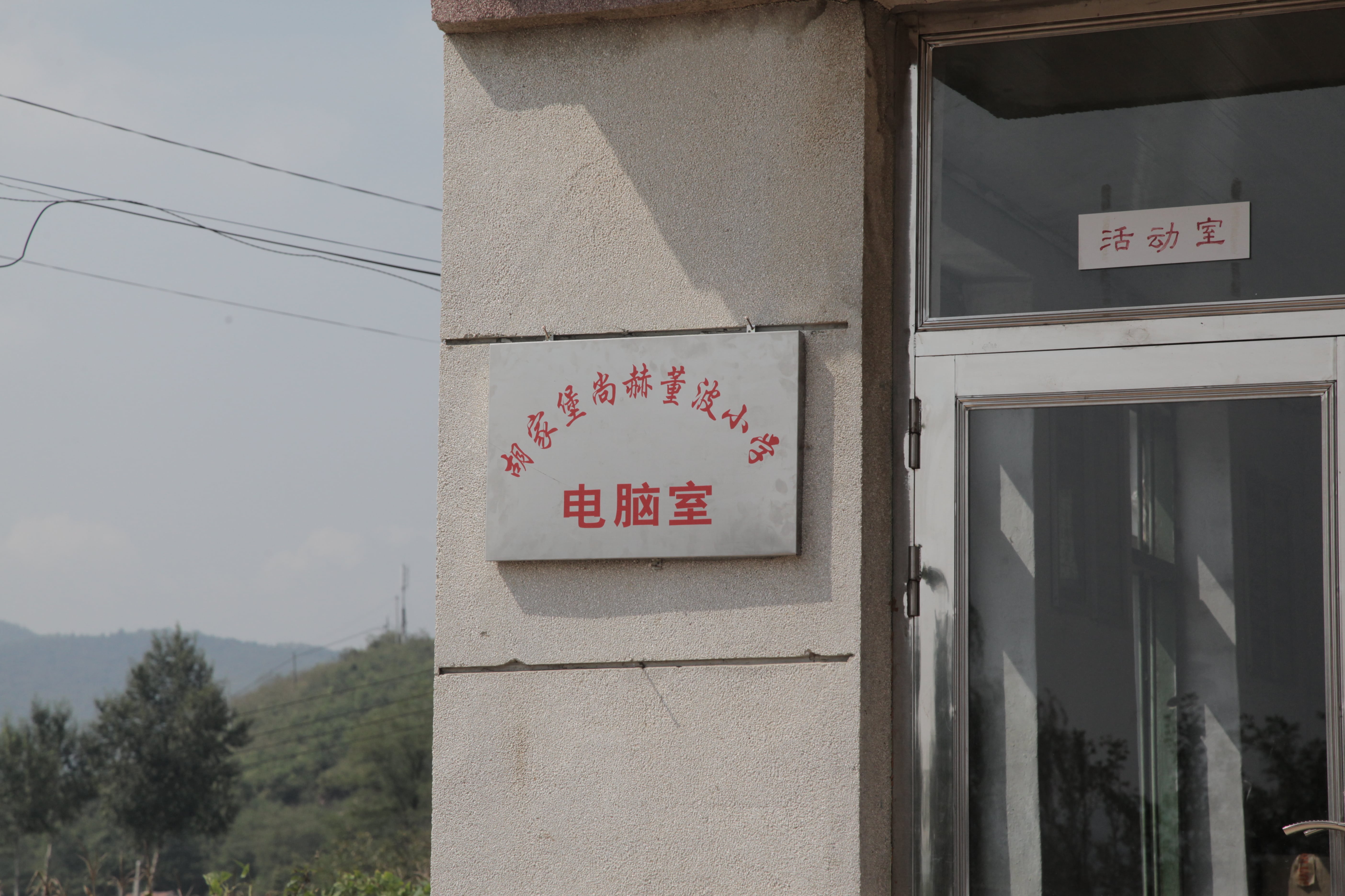 第38所 岫岩县前营镇胡家堡九游在线-九游在线（中国）
董波小学