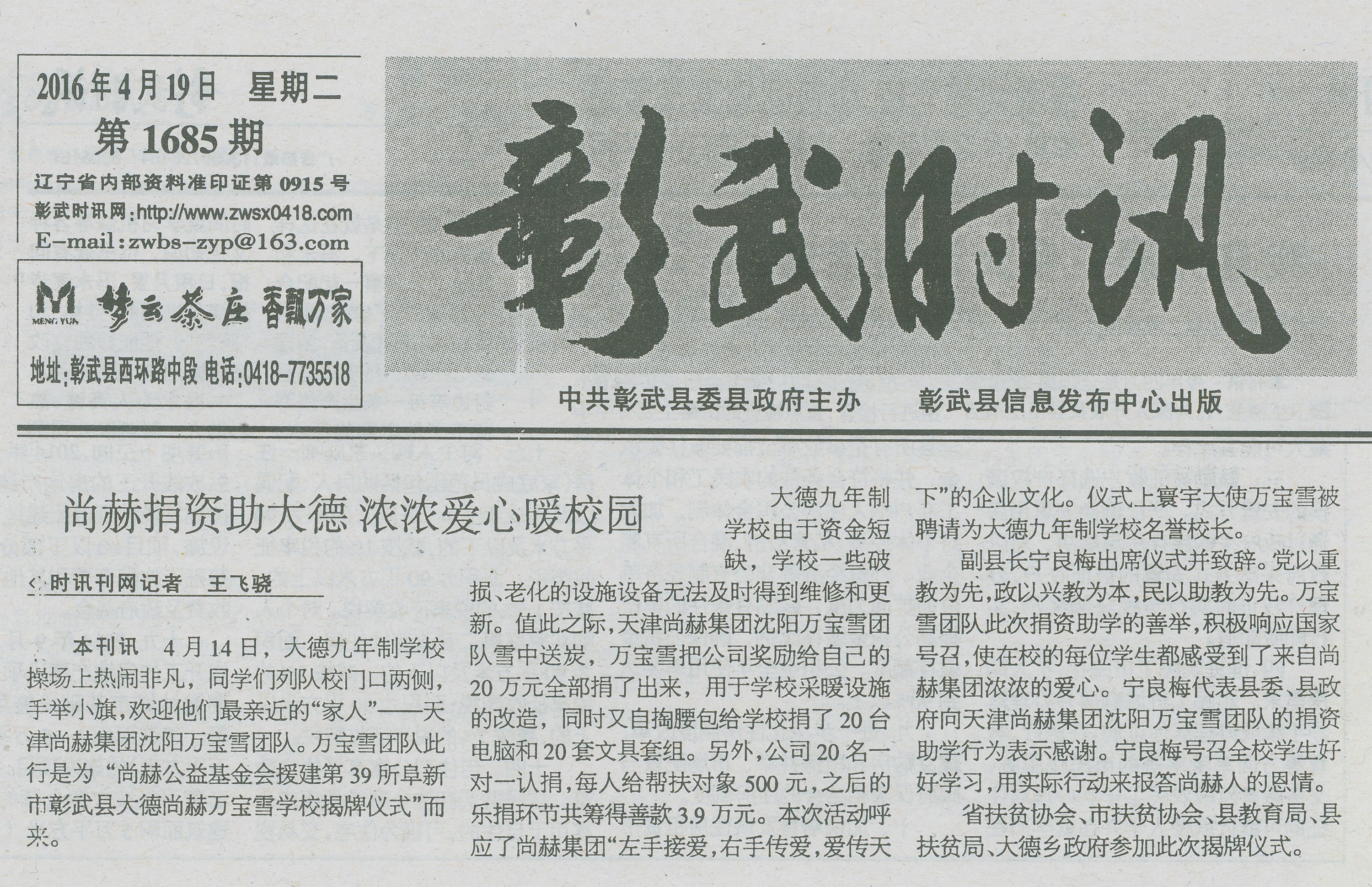 第39所 阜新市彰武县大德九游在线-九游在线（中国）
万宝雪学校