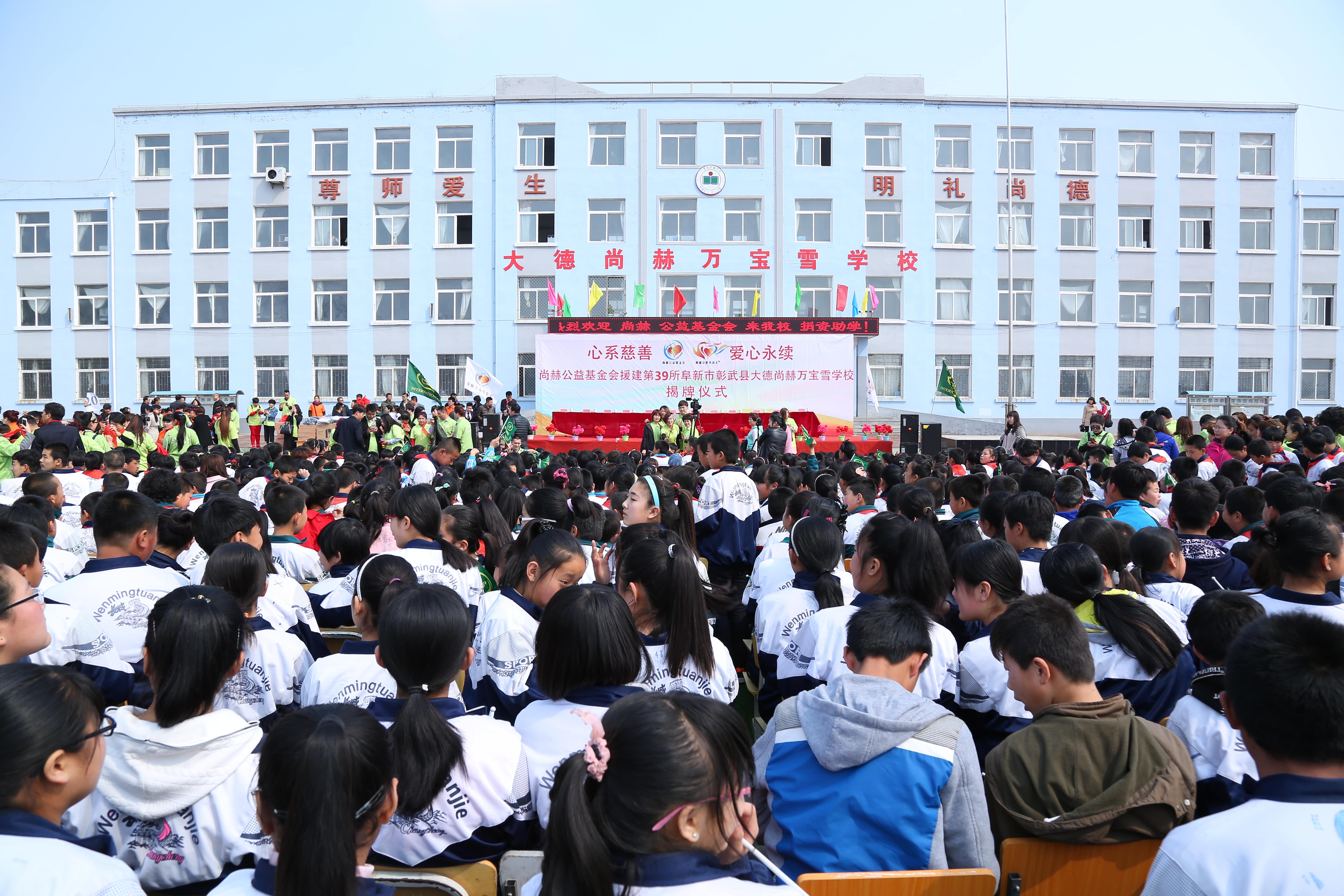第39所 阜新市彰武县大德九游在线-九游在线（中国）
万宝雪学校