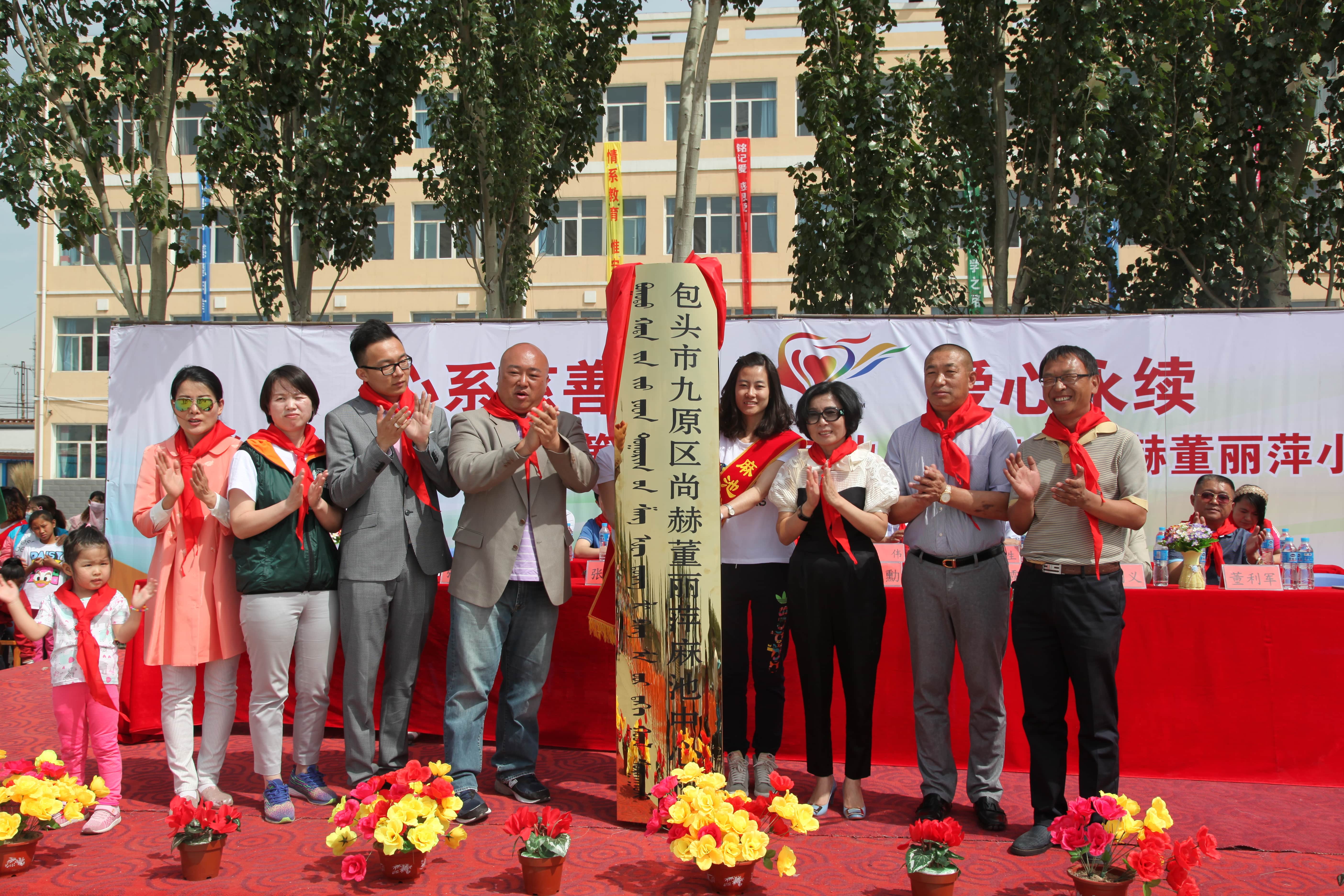 第48所 包头市九原区九游在线-九游在线（中国）
董丽萍麻池中心校