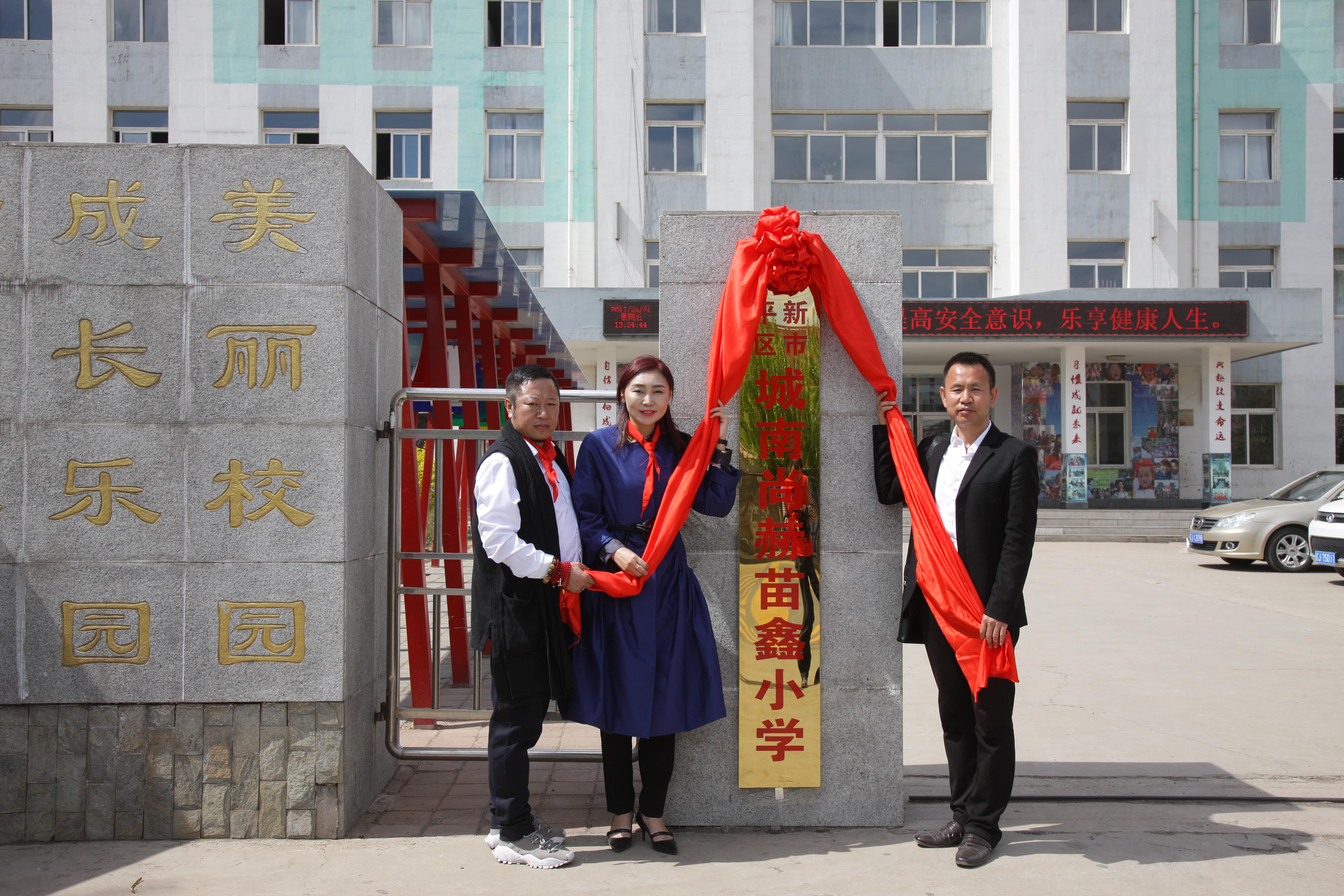 第86所  辽宁省阜新市太平区建业九游在线-九游在线（中国）
苗鑫小学