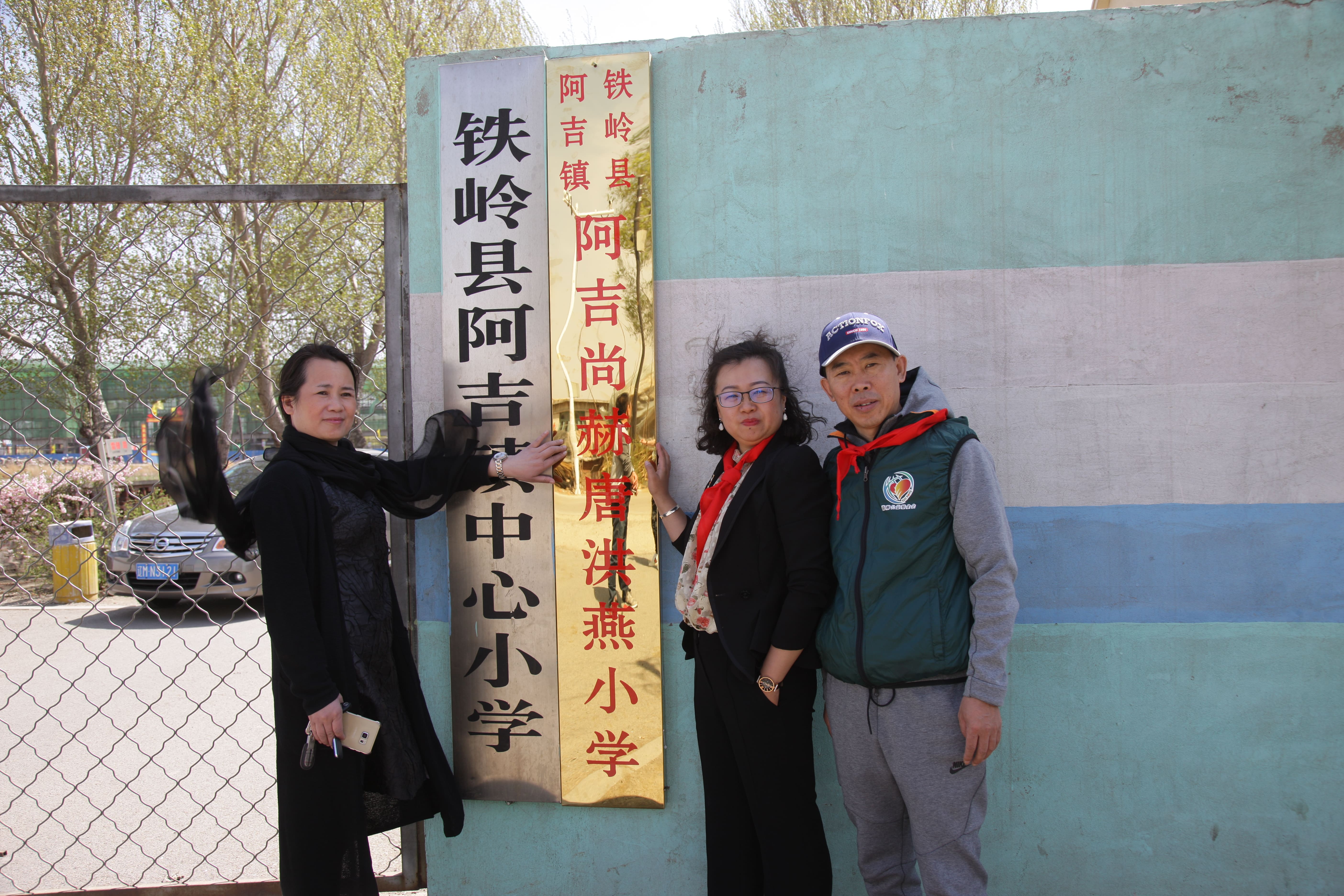 第90所 铁岭市阿吉镇九游在线-九游在线（中国）
唐洪燕小学