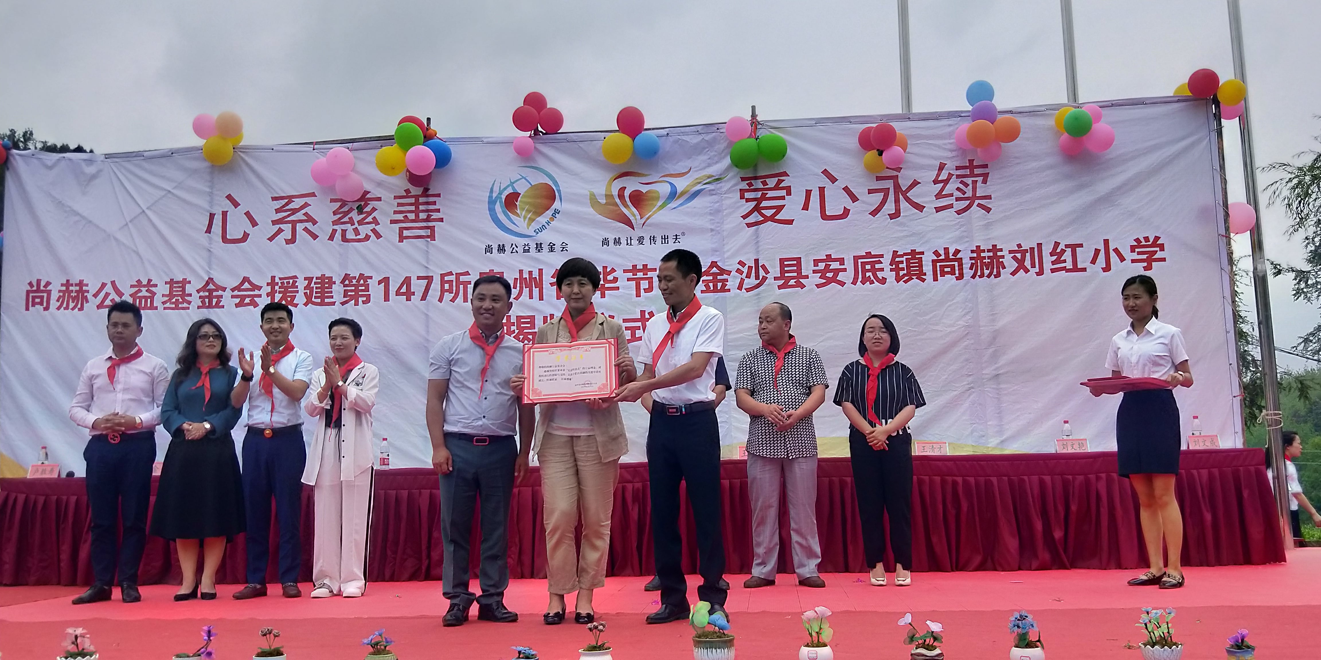 第147所 毕节市金沙县安底镇九游在线-九游在线（中国）
刘红小学