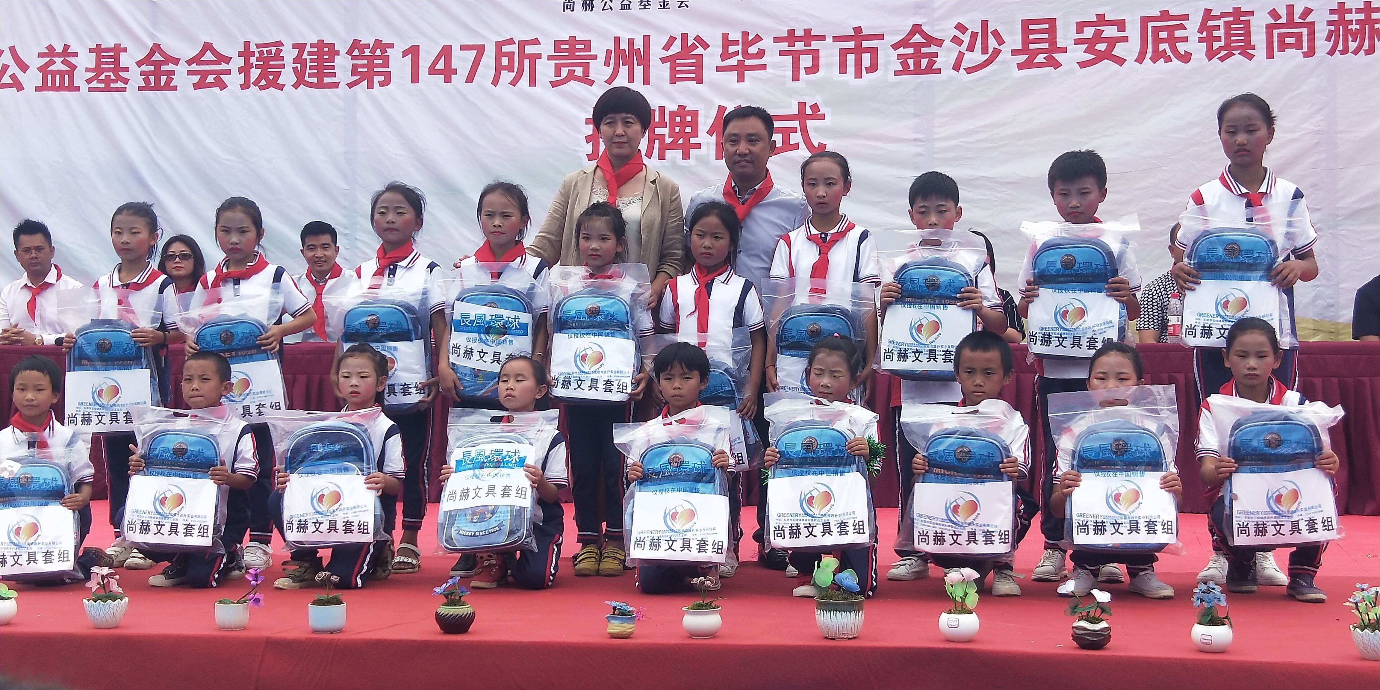 第147所 毕节市金沙县安底镇九游在线-九游在线（中国）
刘红小学