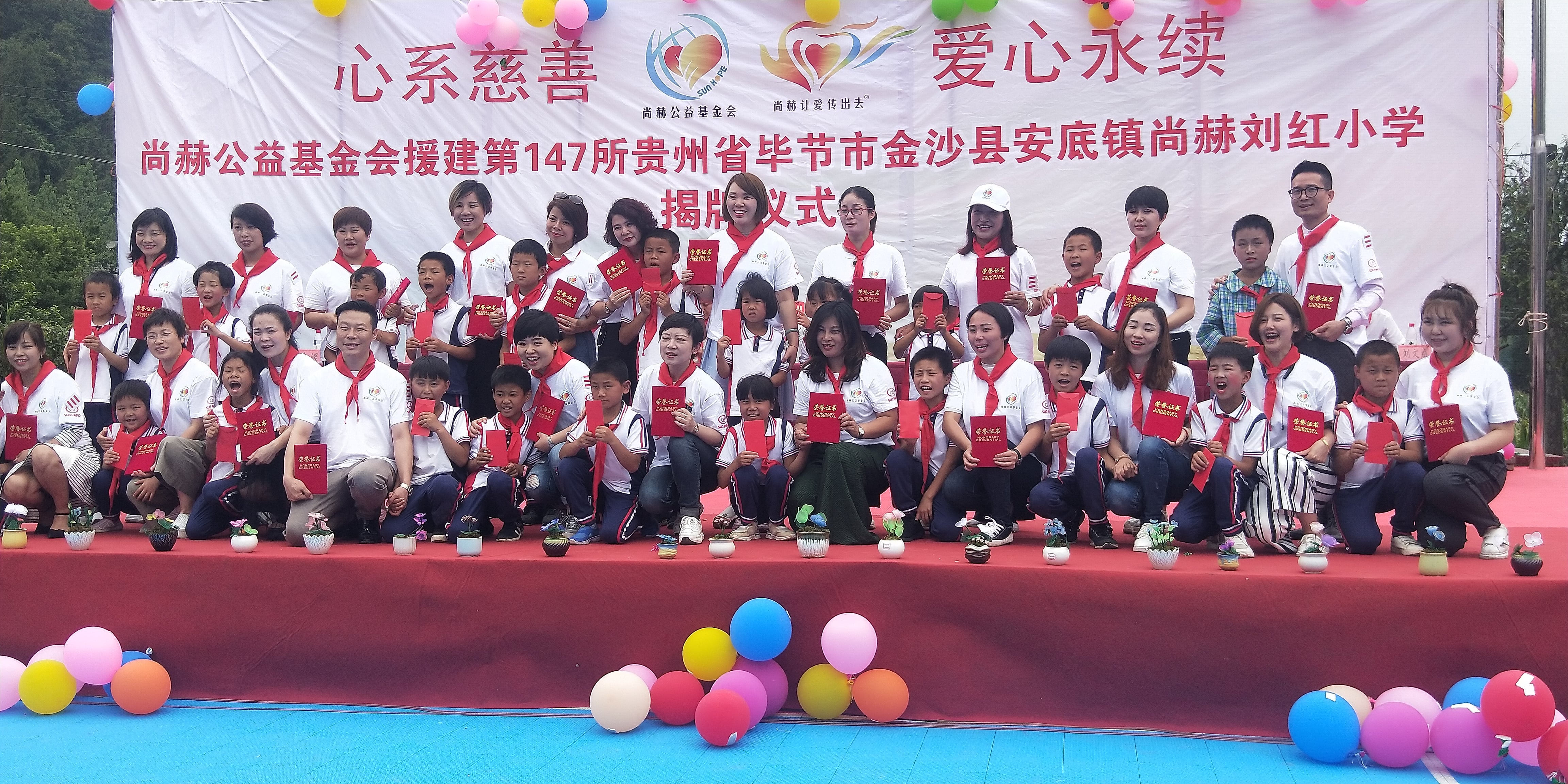 第147所 毕节市金沙县安底镇九游在线-九游在线（中国）
刘红小学