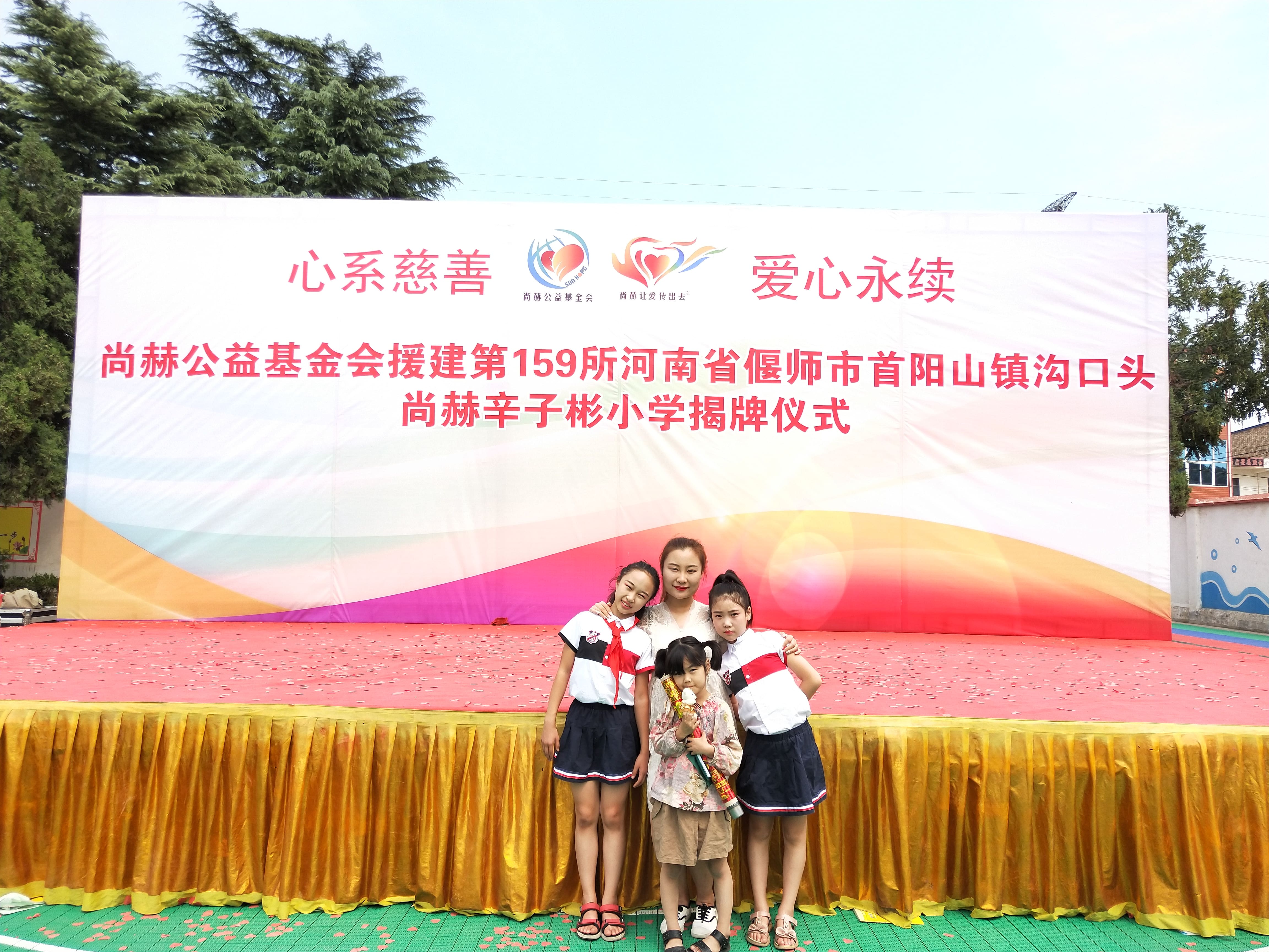 第159所 河南省偃师市首阳山镇沟口头九游在线-九游在线（中国）
辛子彬小学