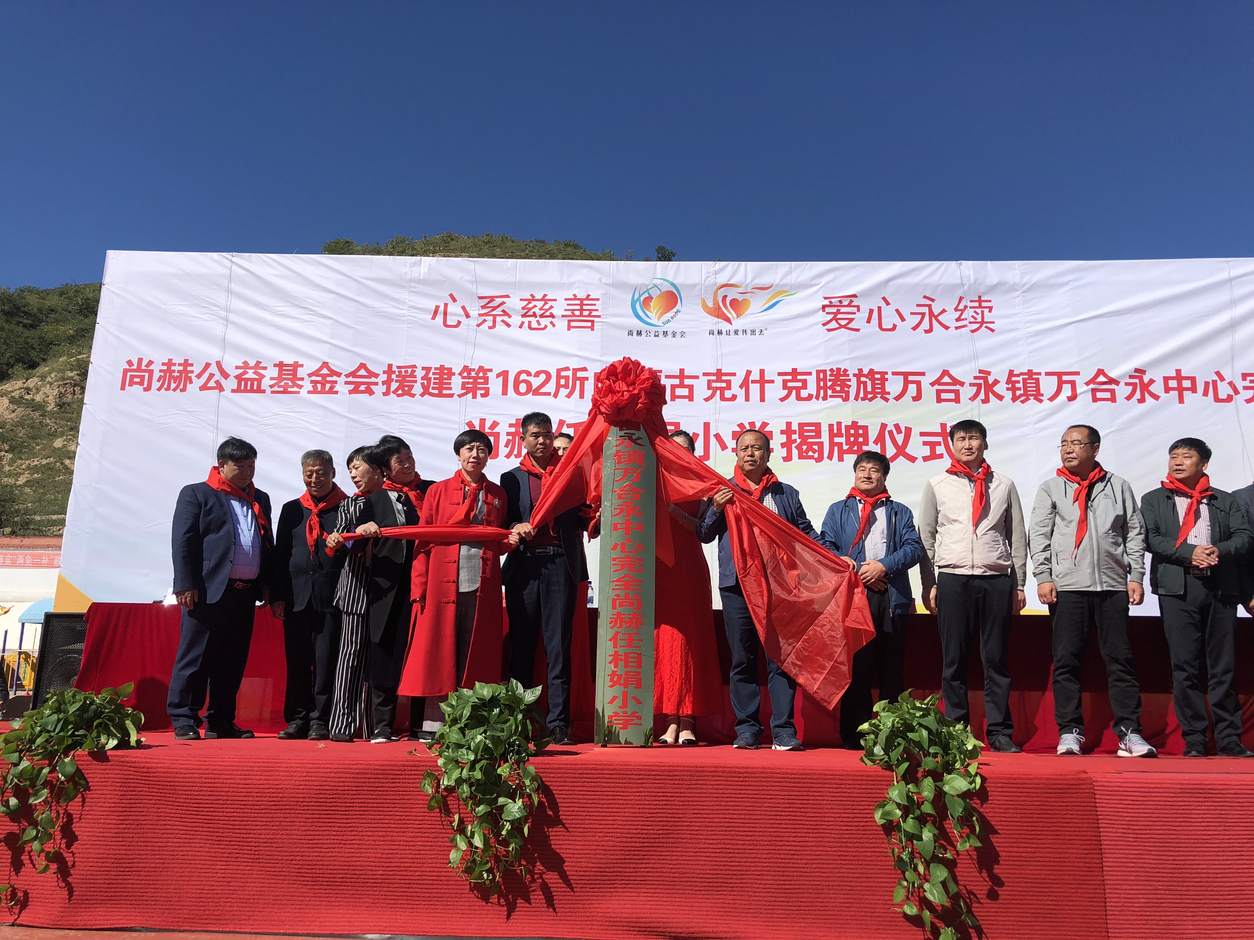 第162所 克什克腾旗万合永镇万合永中心完全九游在线-九游在线（中国）
任相娟小学