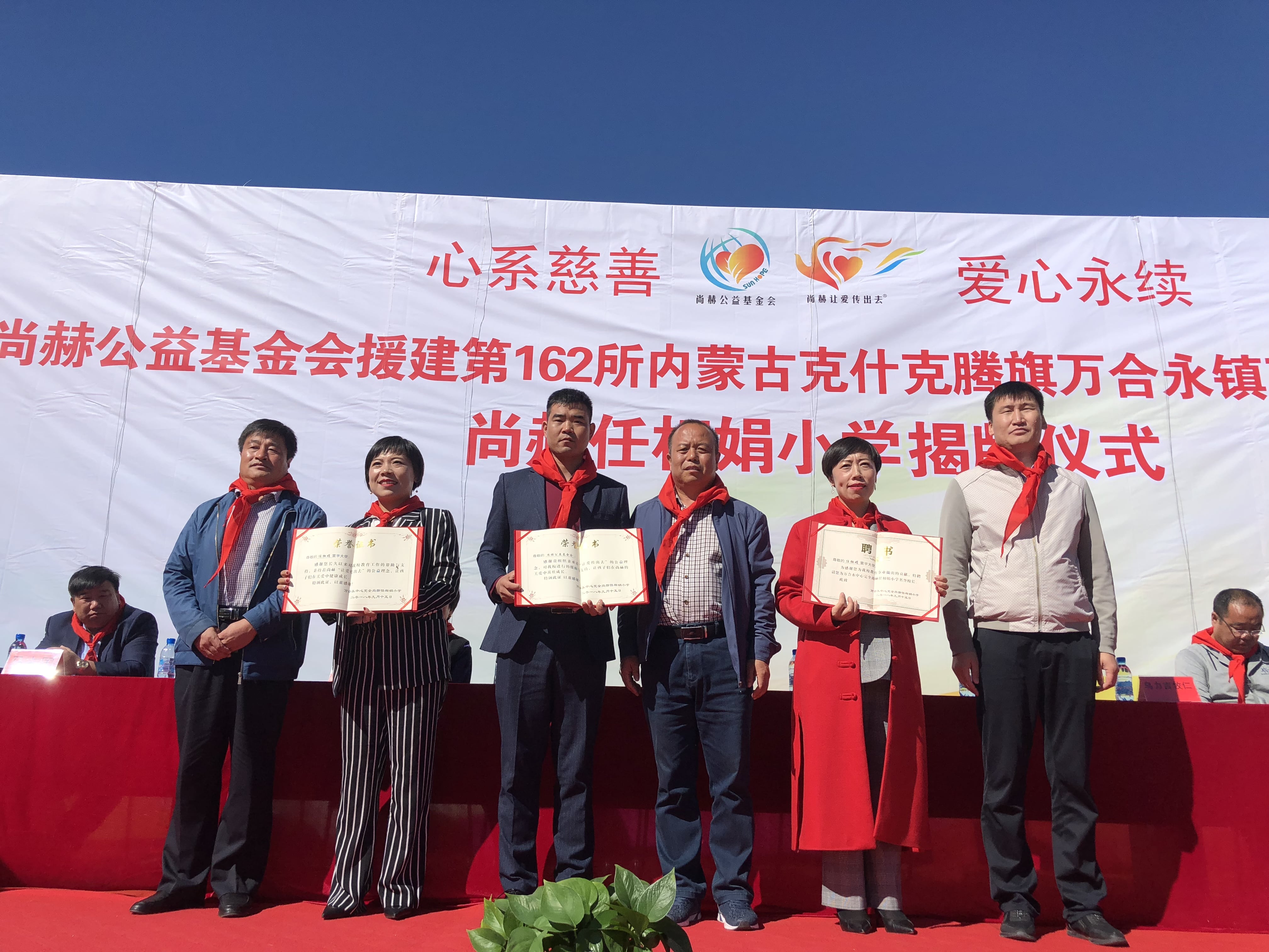 第162所 克什克腾旗万合永镇万合永中心完全九游在线-九游在线（中国）
任相娟小学