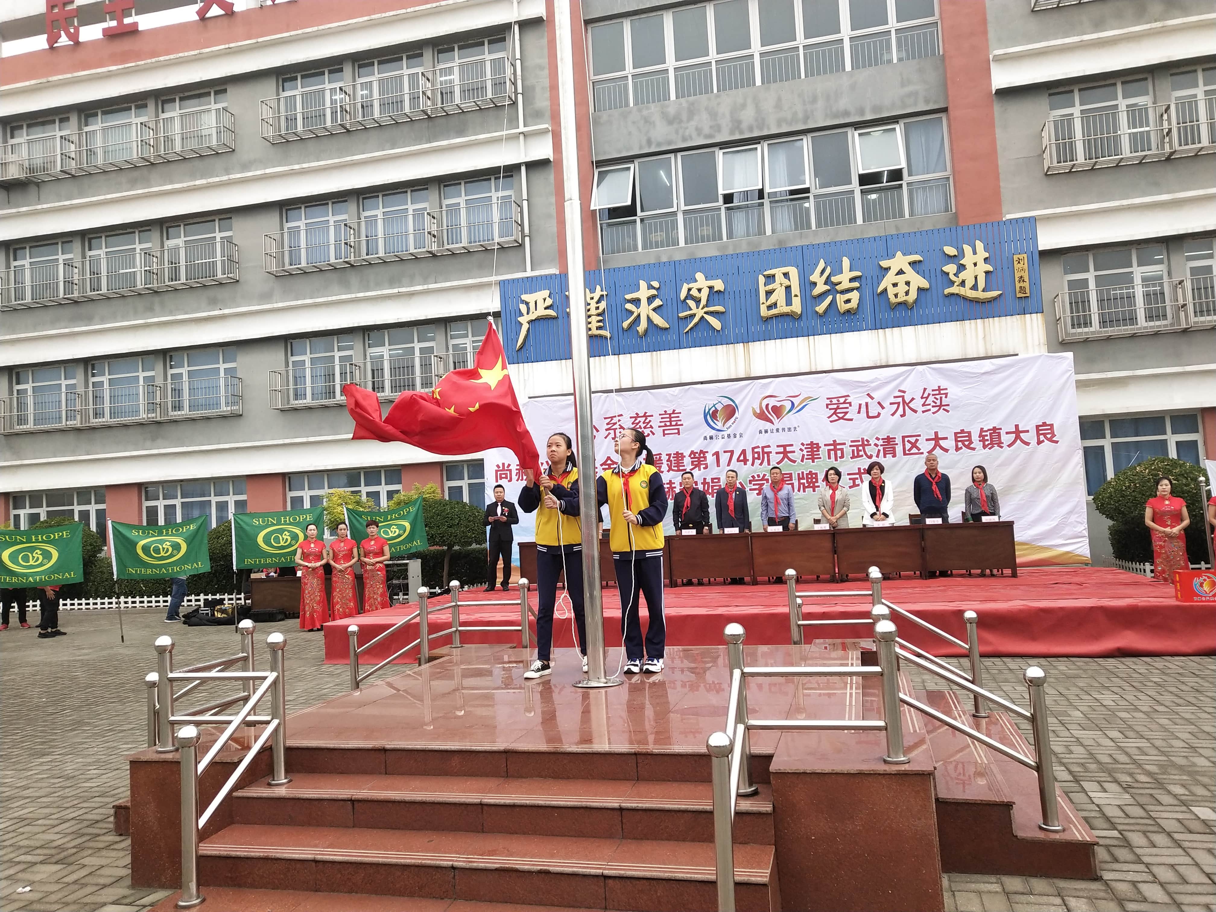第174所 武清区大良镇大良九游在线-九游在线（中国）
宋娟小学