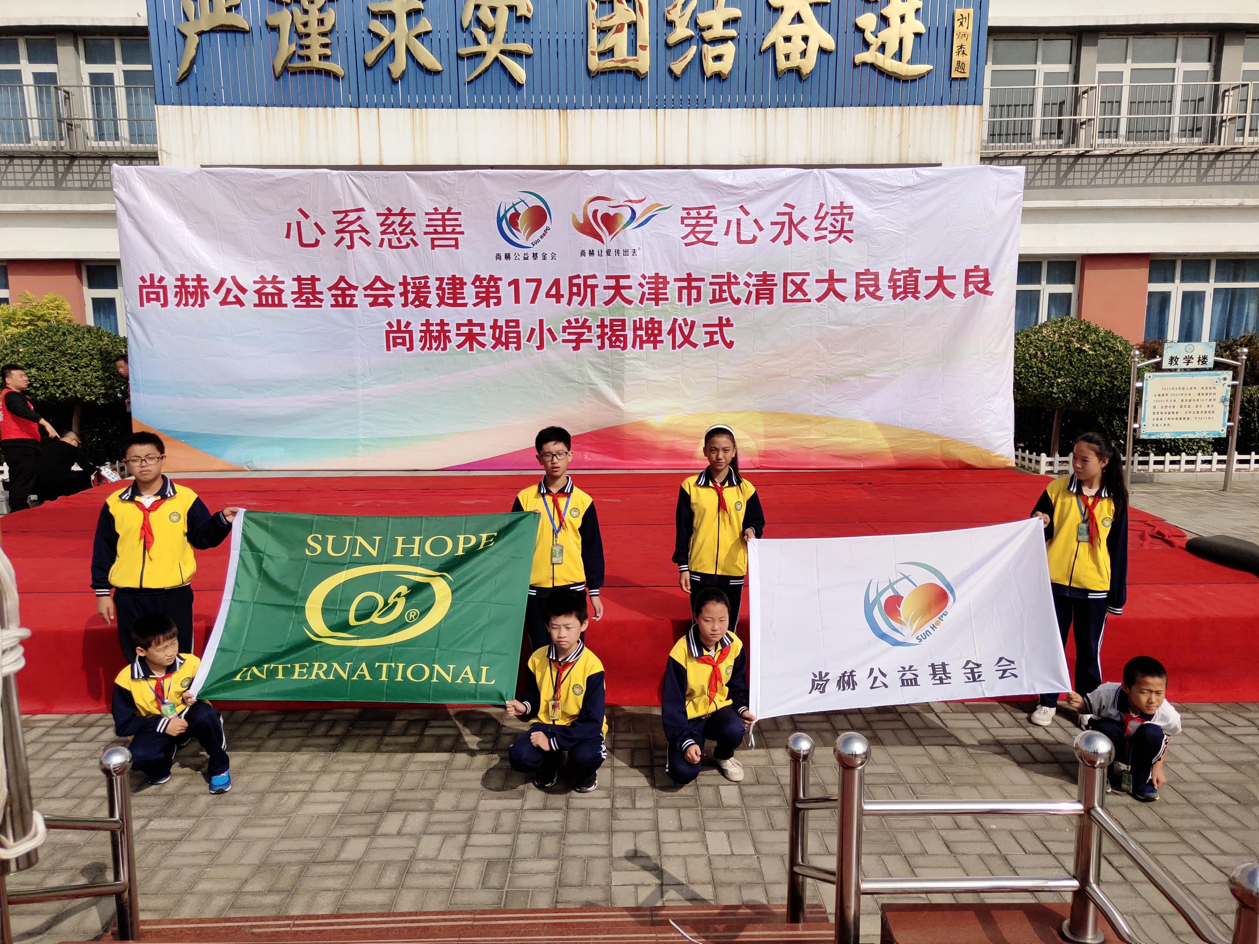 第174所 武清区大良镇大良九游在线-九游在线（中国）
宋娟小学